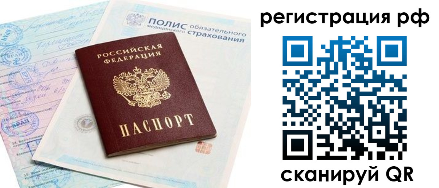временная регистрация законно в Заозёрном